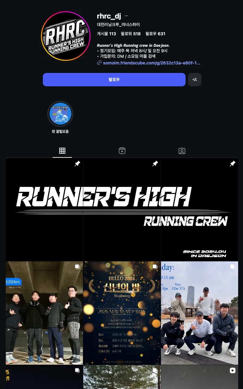 러너스하이 러닝크루 이미지