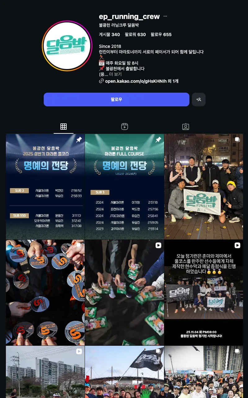 불광천 달음박 이미지