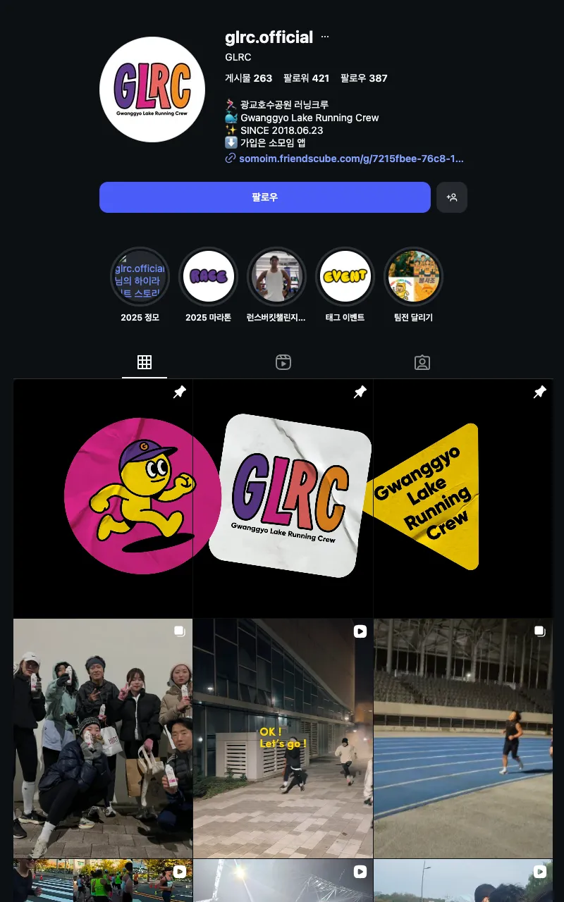 GLRC (Gwanggyo Lake Running Crew) ์ด๋ฏธ์ง