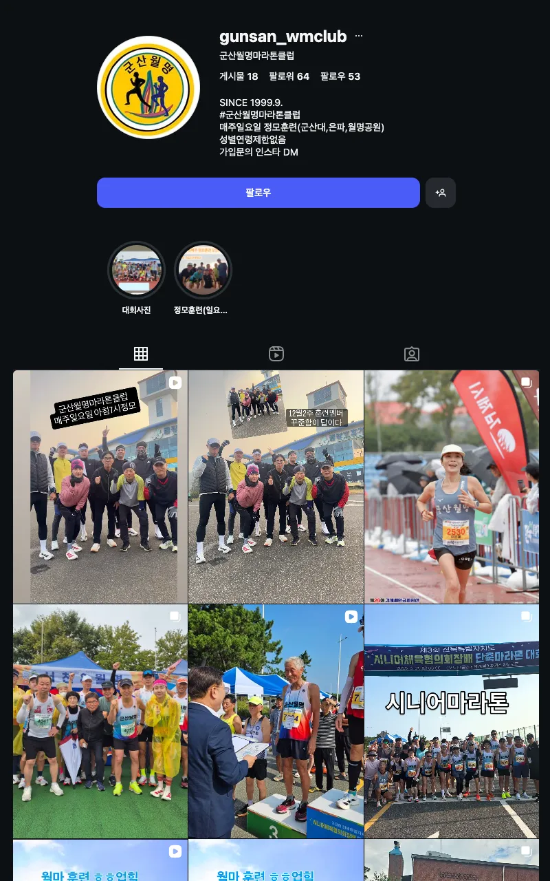 군산월명마라톤클럽 이미지