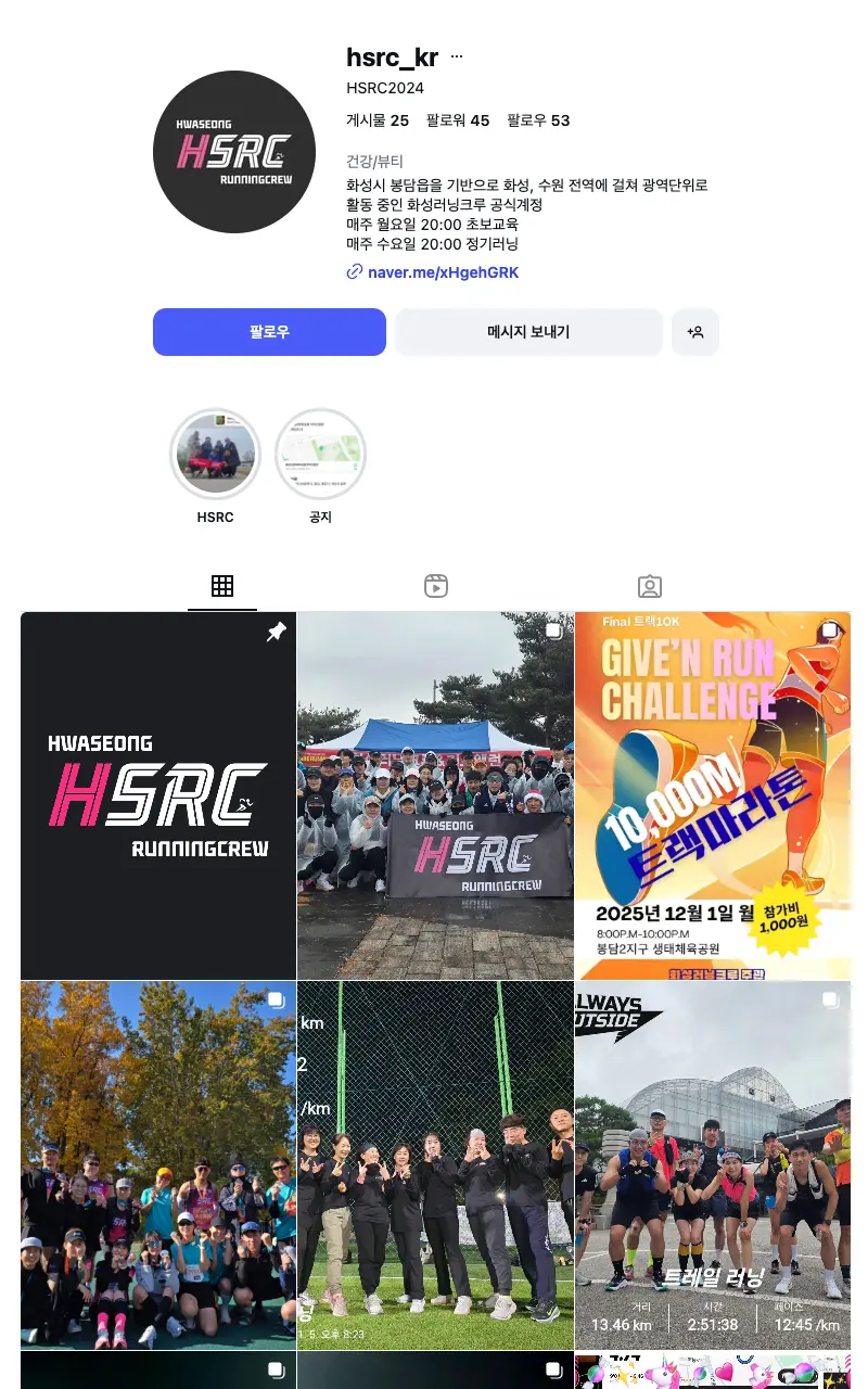 HSRC 화성러닝크루 이미지