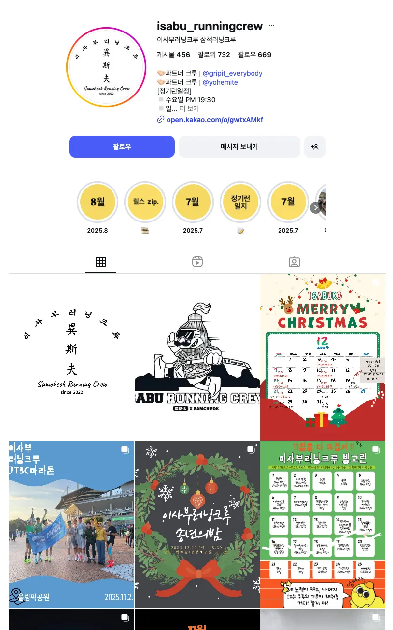 이사부러닝크루 이미지