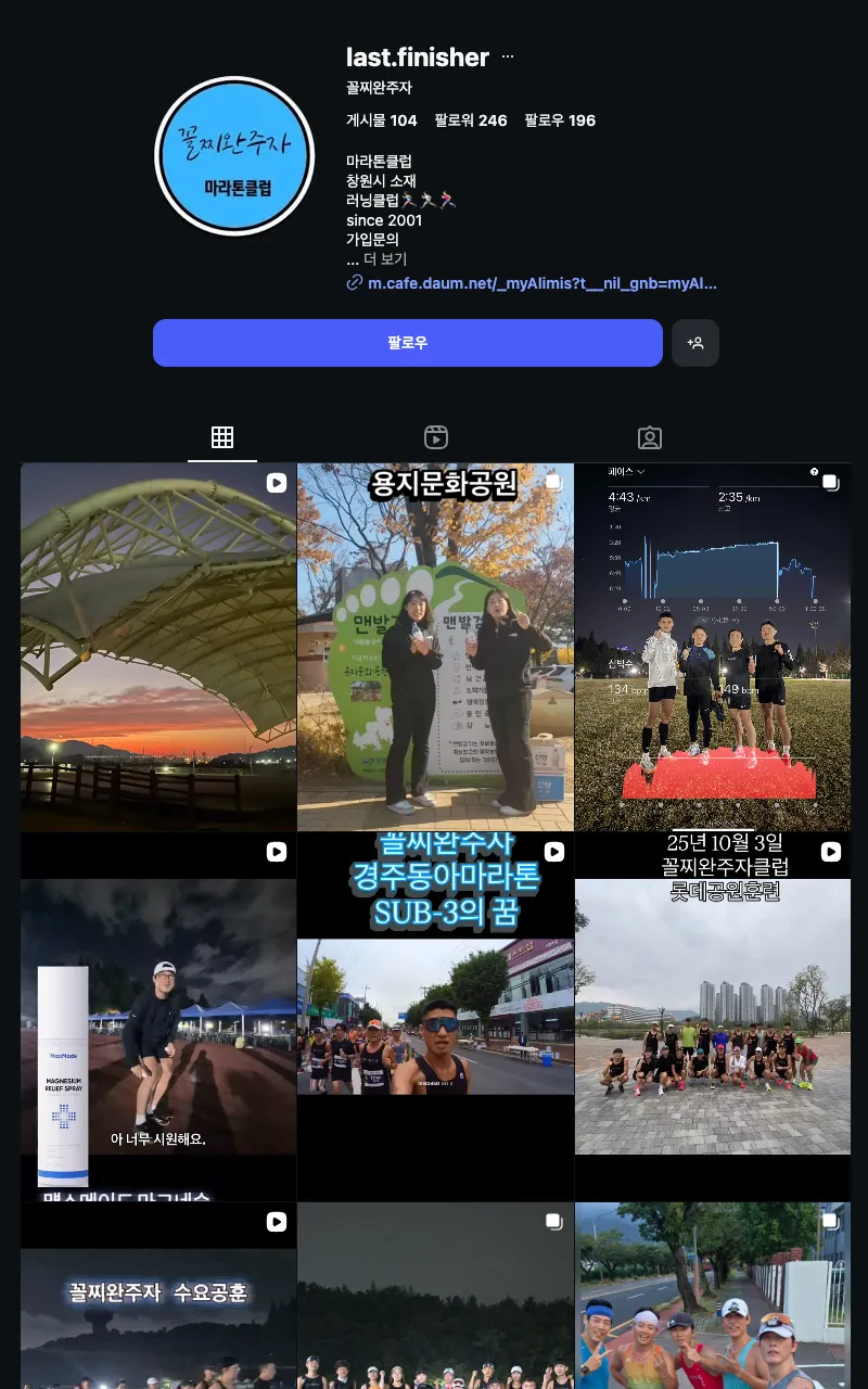 꼴찌완주자마라톤클럽 이미지