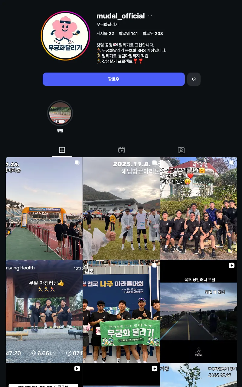 무궁화달리기 이미지