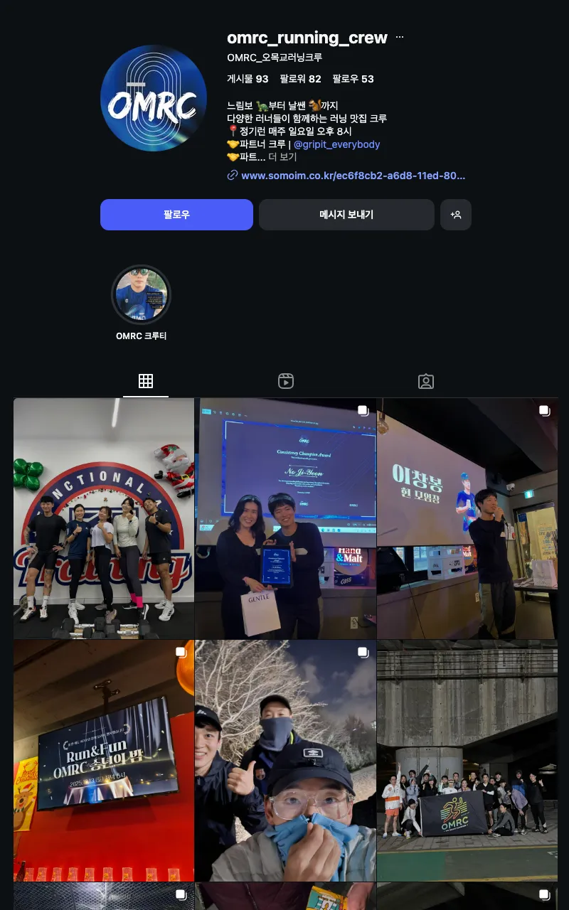 OMRC_오목교러닝크루 이미지