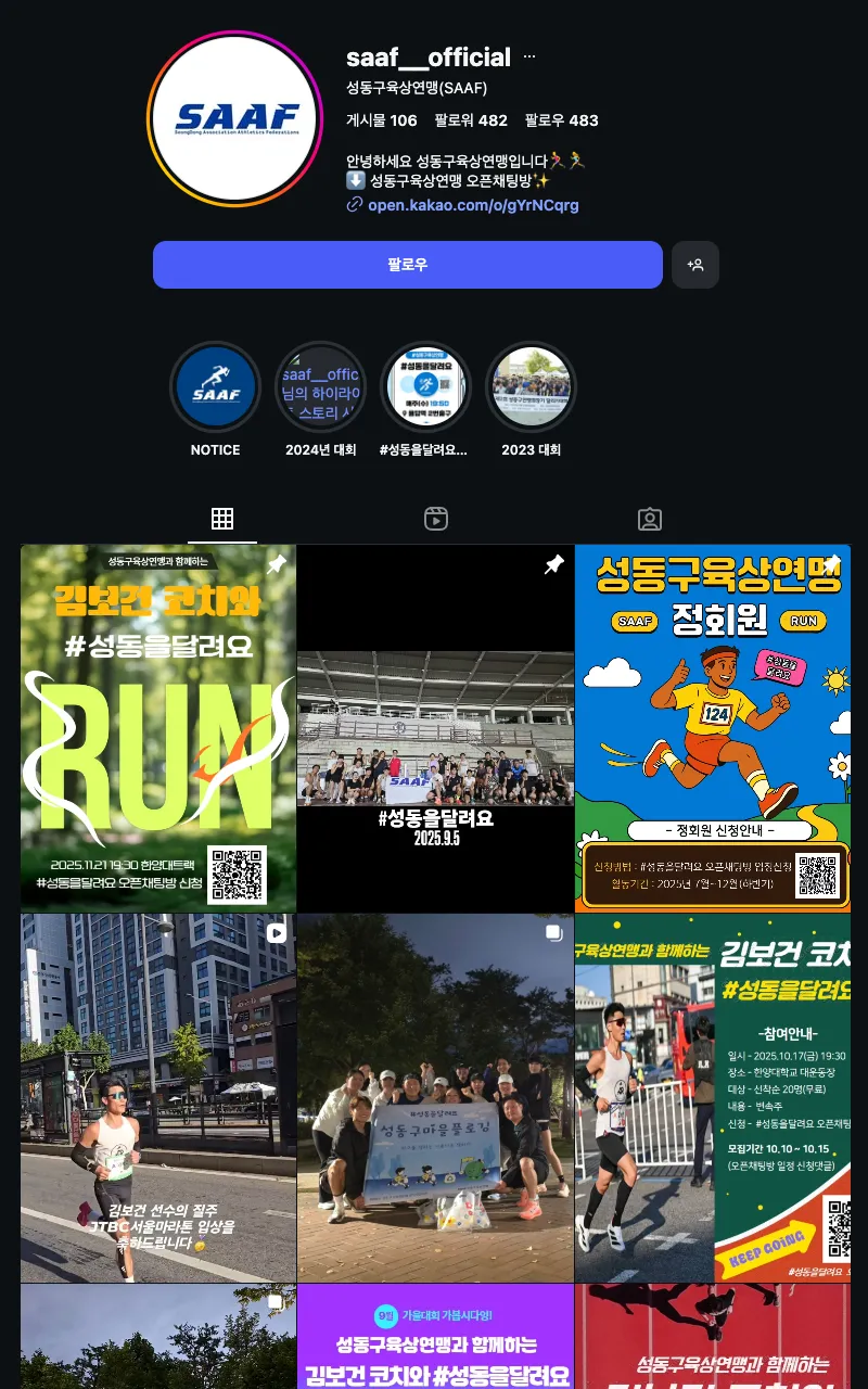 성동을달려요 이미지