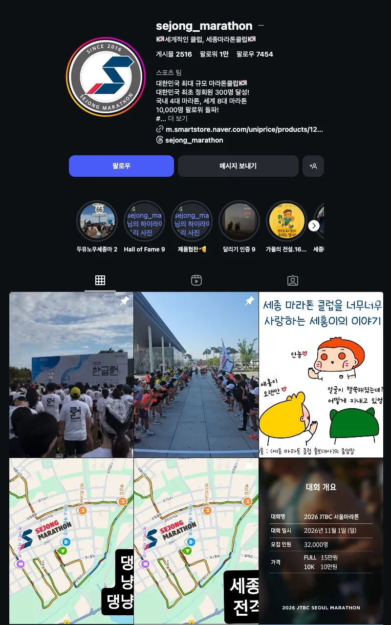 세종마라톤클럽 이미지