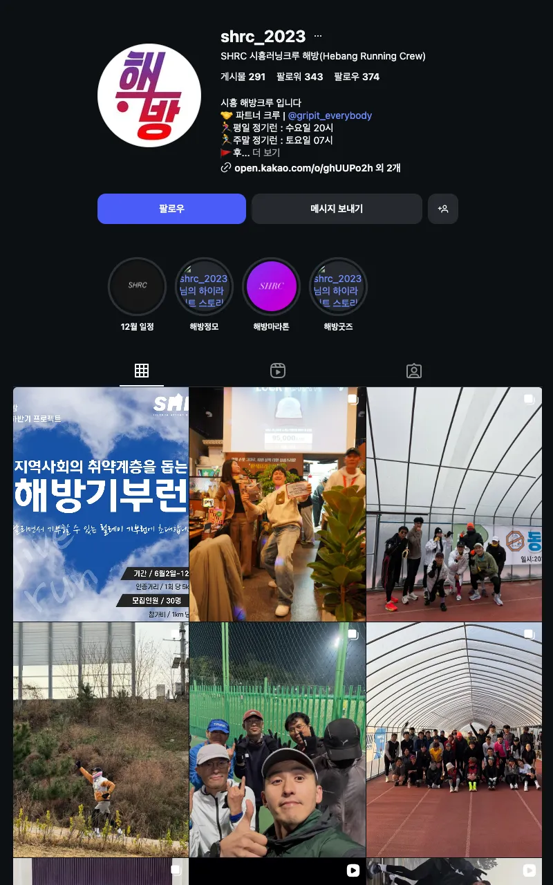시흥해방러닝크루 이미지