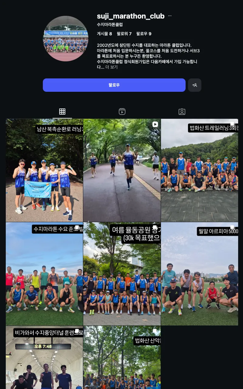 수지마라톤클럽 이미지