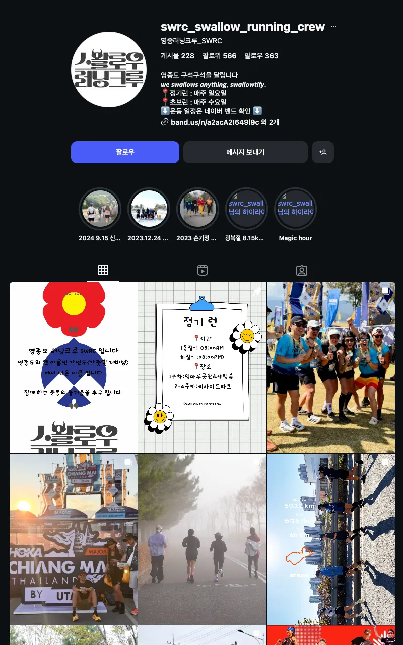 스왈로우러닝크루 이미지