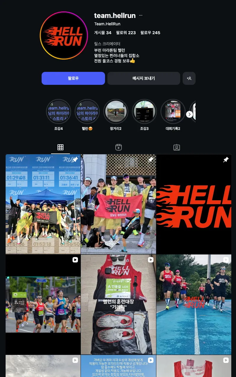Team.HellRun 이미지