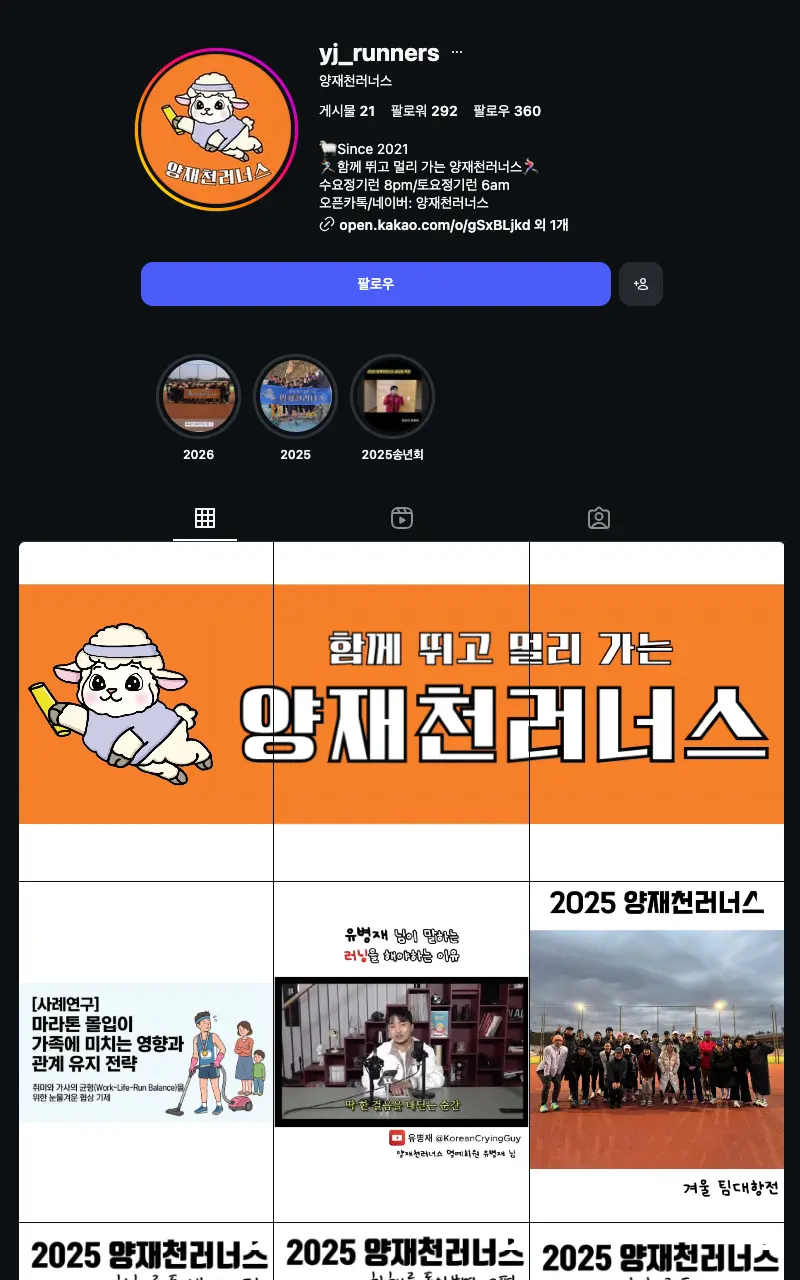 양재천러너스 이미지