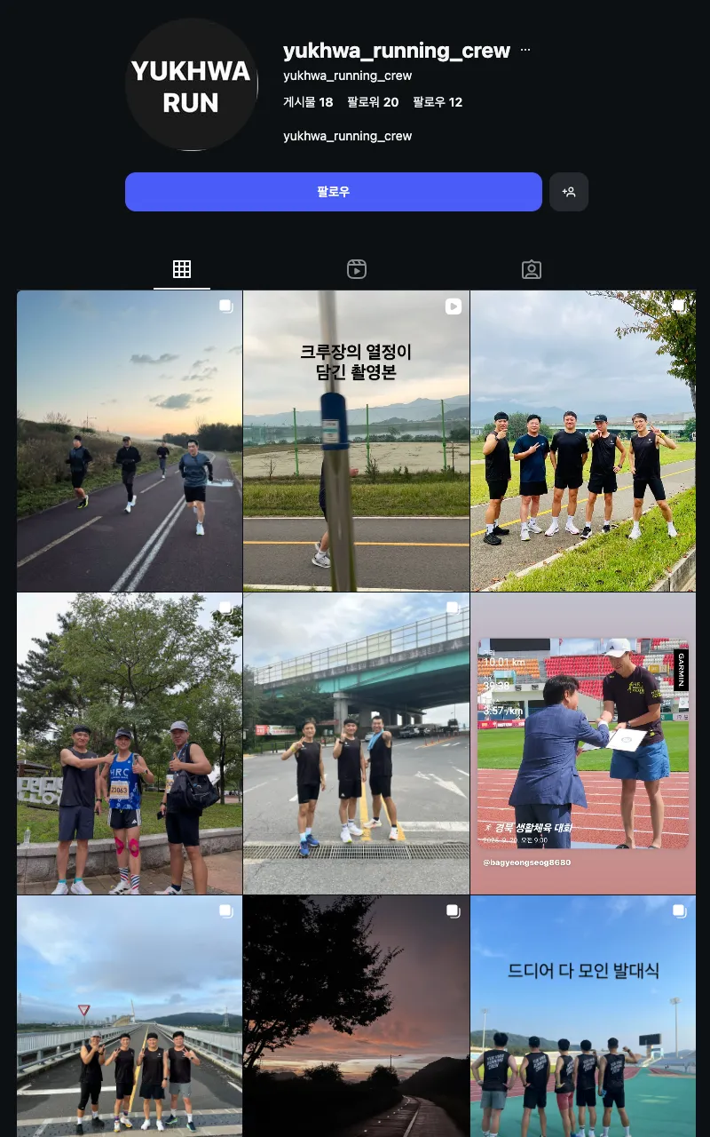 육화러닝크루 이미지