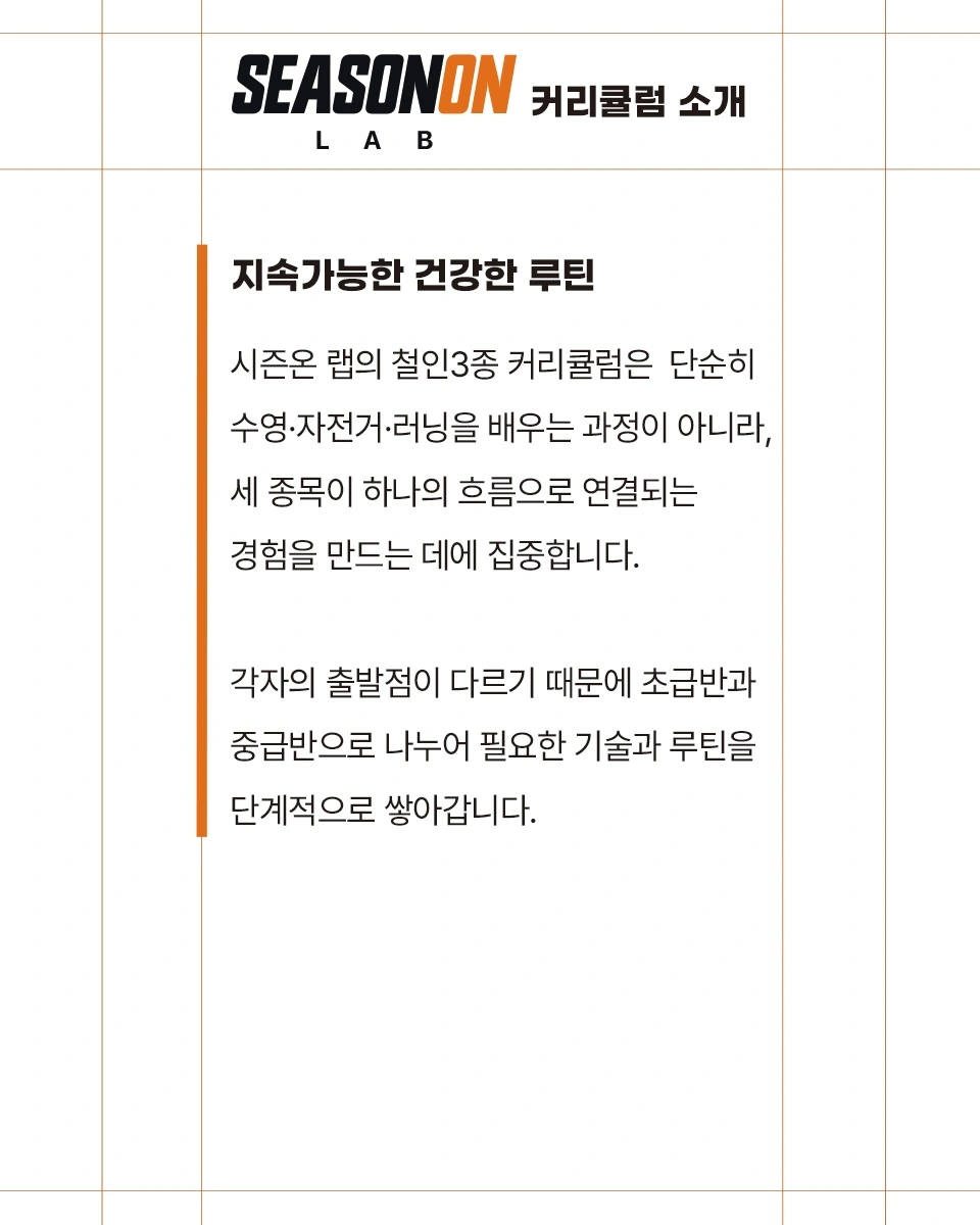 철인3종 커리큘럼