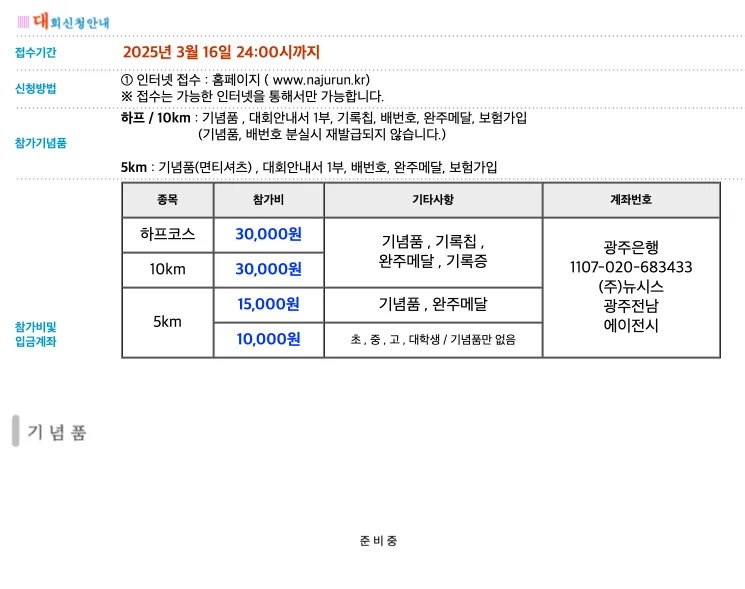 제11회 나주영산강마라톤 이미지