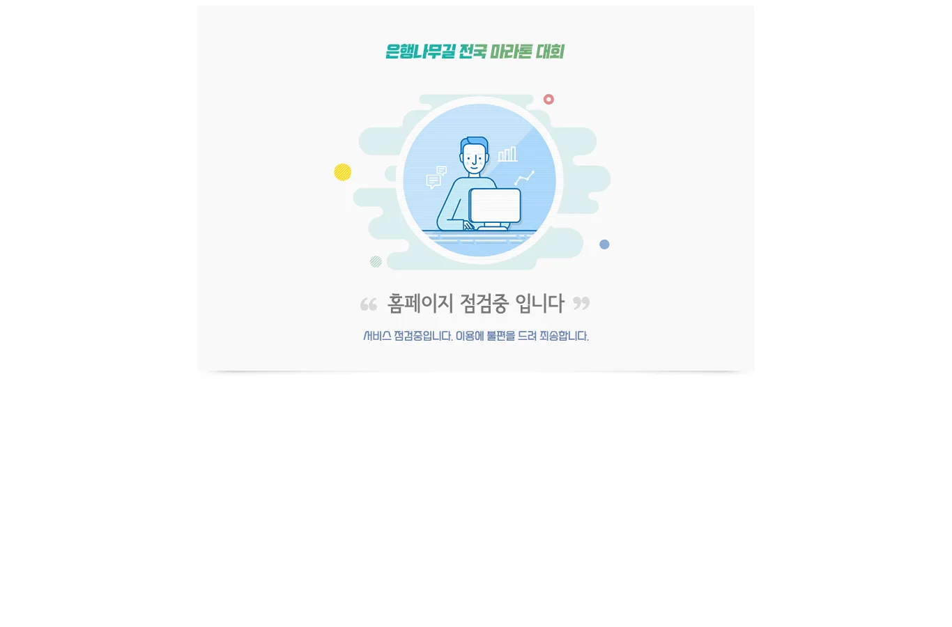 제12회 아산 은행나무길 전국마라톤 이미지