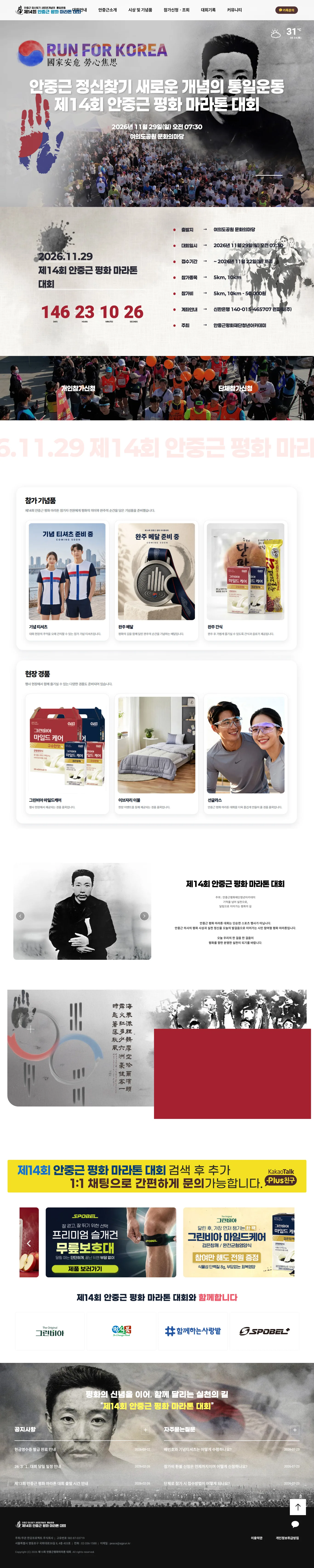 제14회 안중근 평화 마라톤 이미지