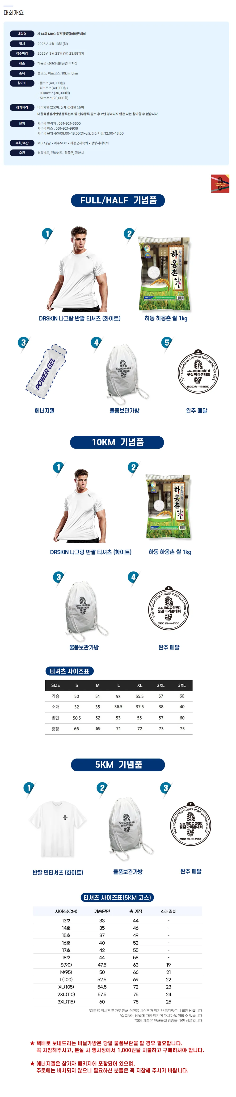 제14회 MBC 섬진강 꽃길 마라톤 이미지