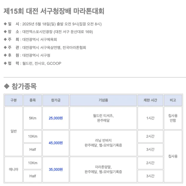 제15회 대전 서구청장배 마라톤대회 이미지