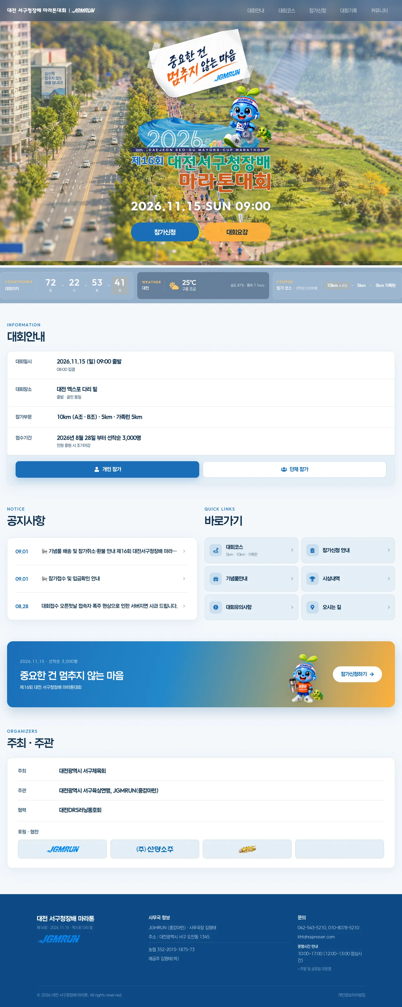 제16회 대전서구청장배 마라톤대회 이미지