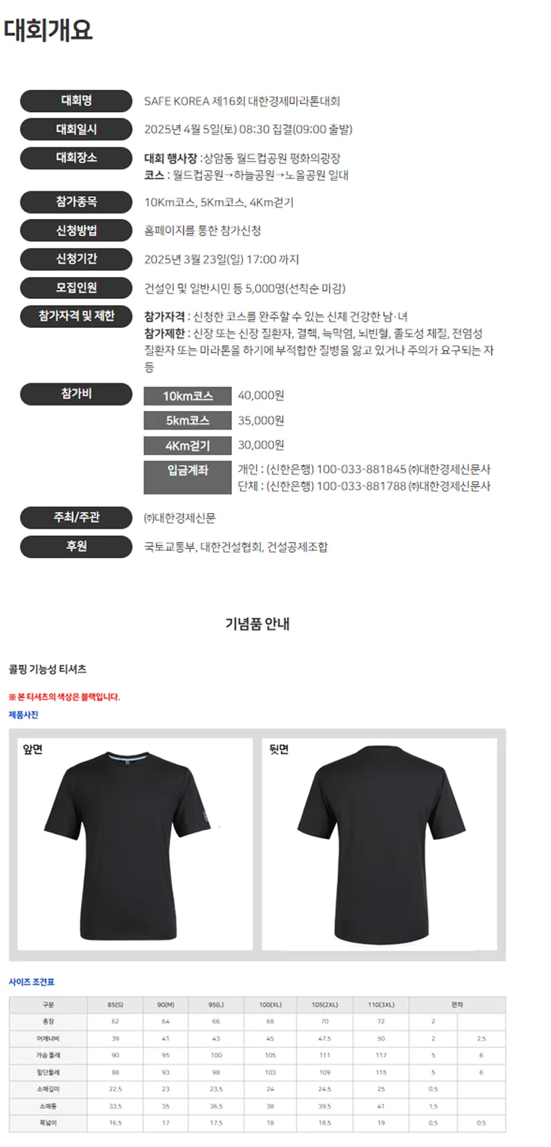 제16회 대한경제마라톤 이미지