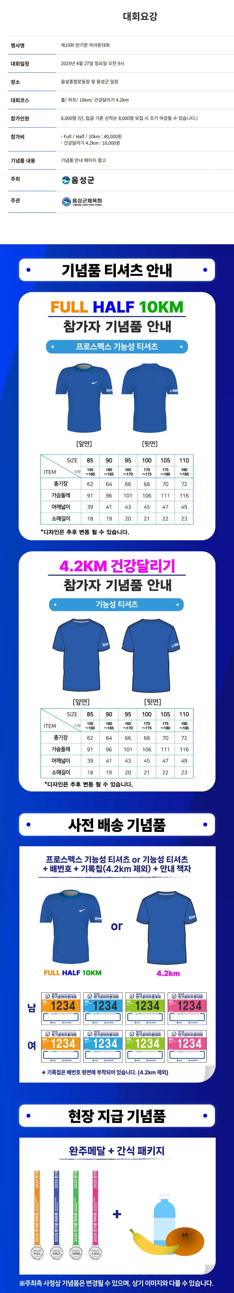 제19회 반기문마라톤 이미지