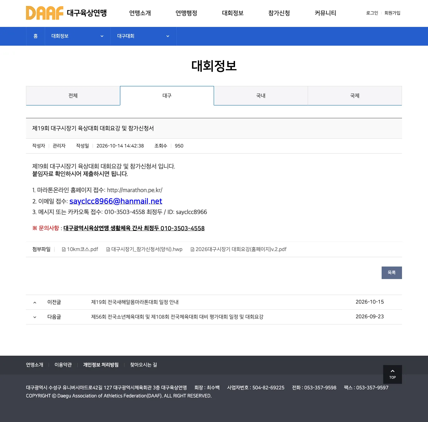 제19회 대구광역시장기 생활체육 육상대회 이미지