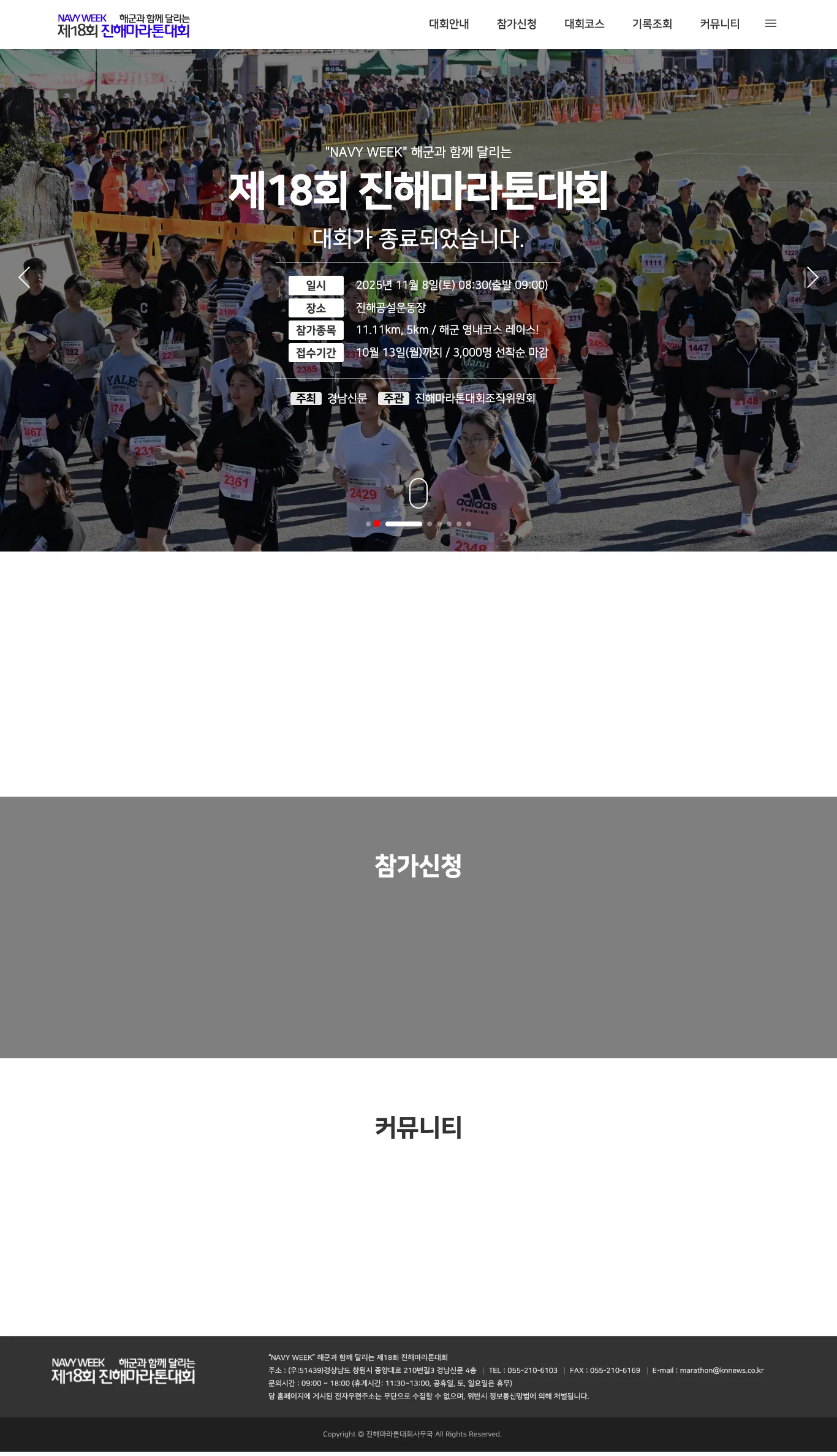제19회 진해마라톤 이미지