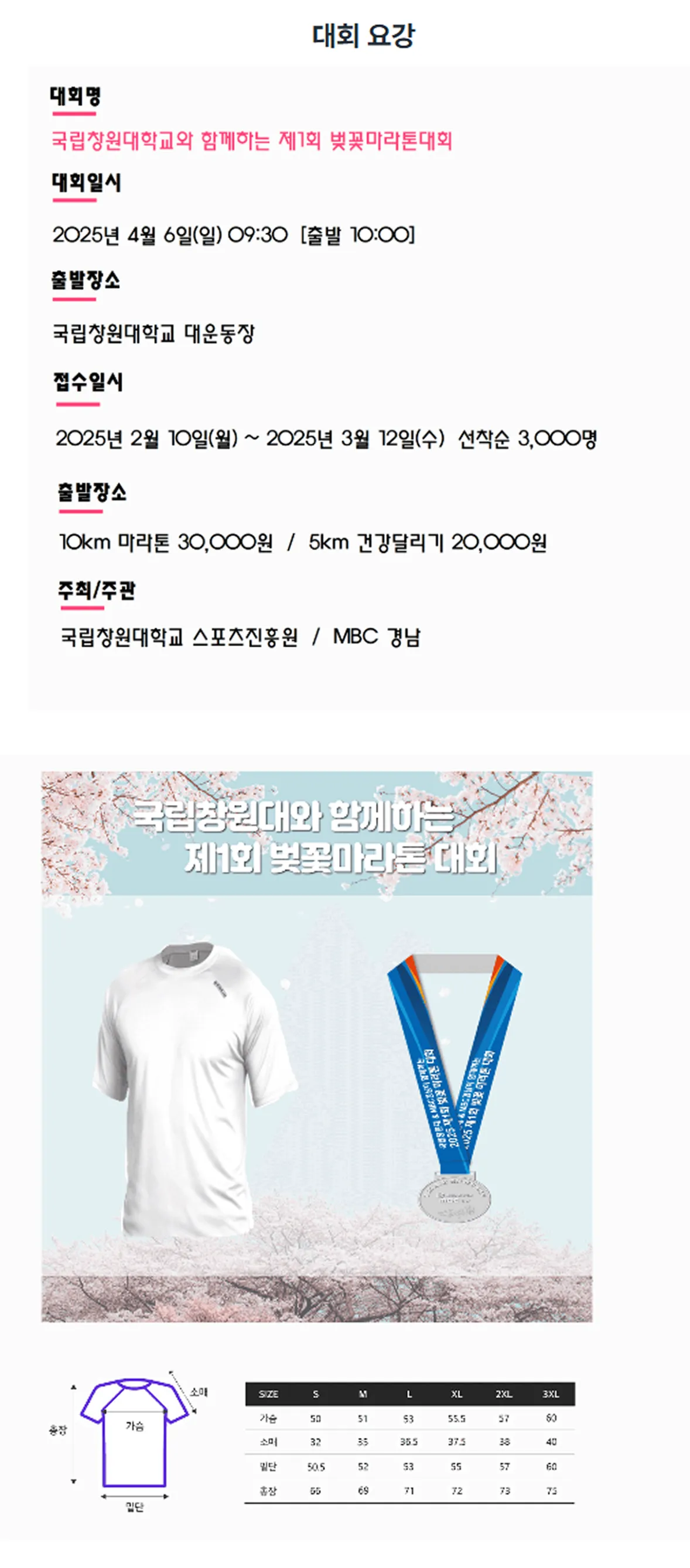 국립창원대와 함께하는 제1회 벚꽃마라톤 이미지