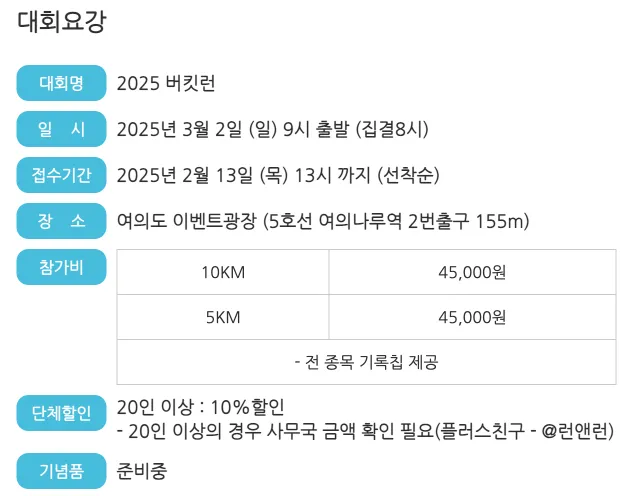 2025 버킷런 이미지