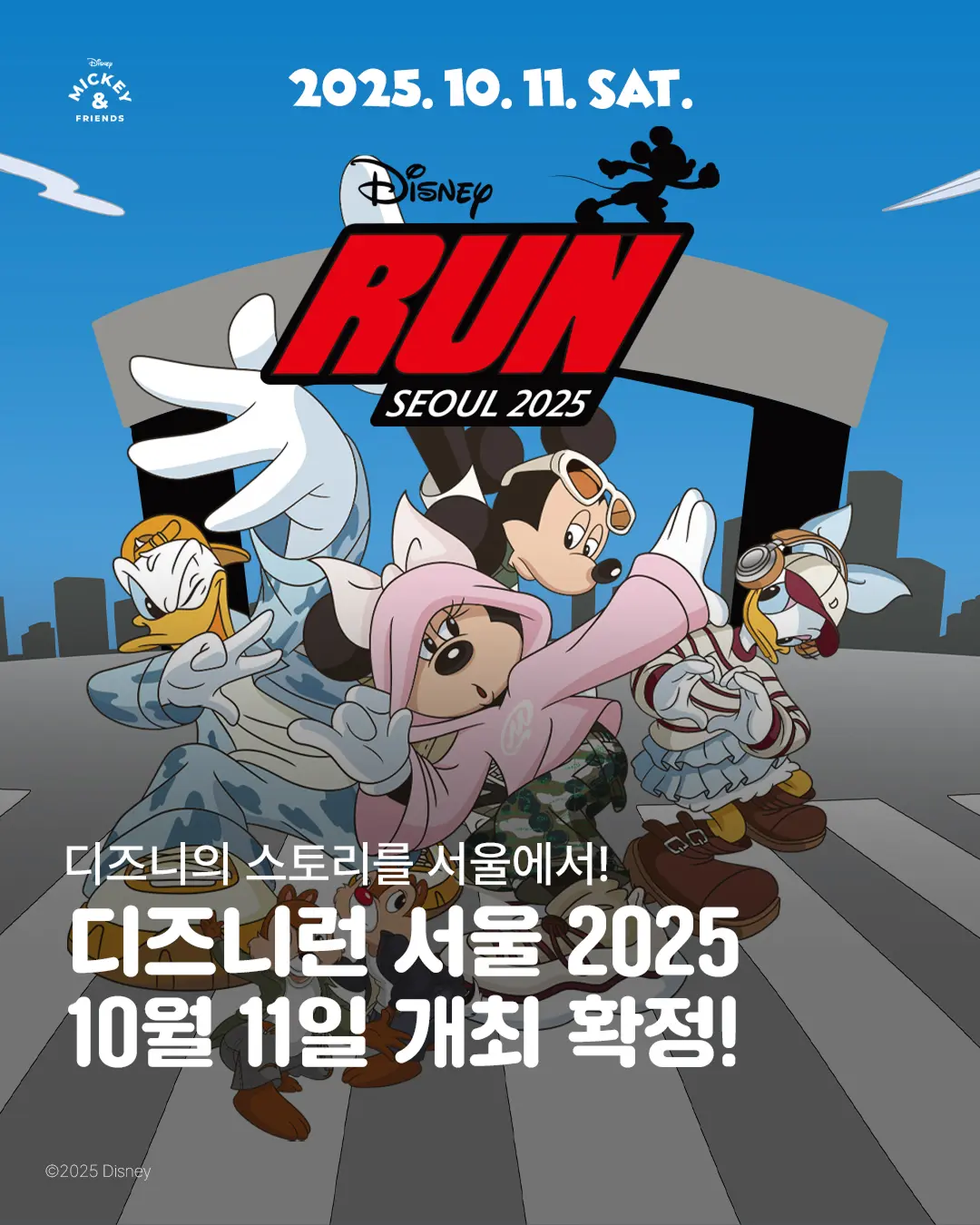 2025 디즈니런 이미지