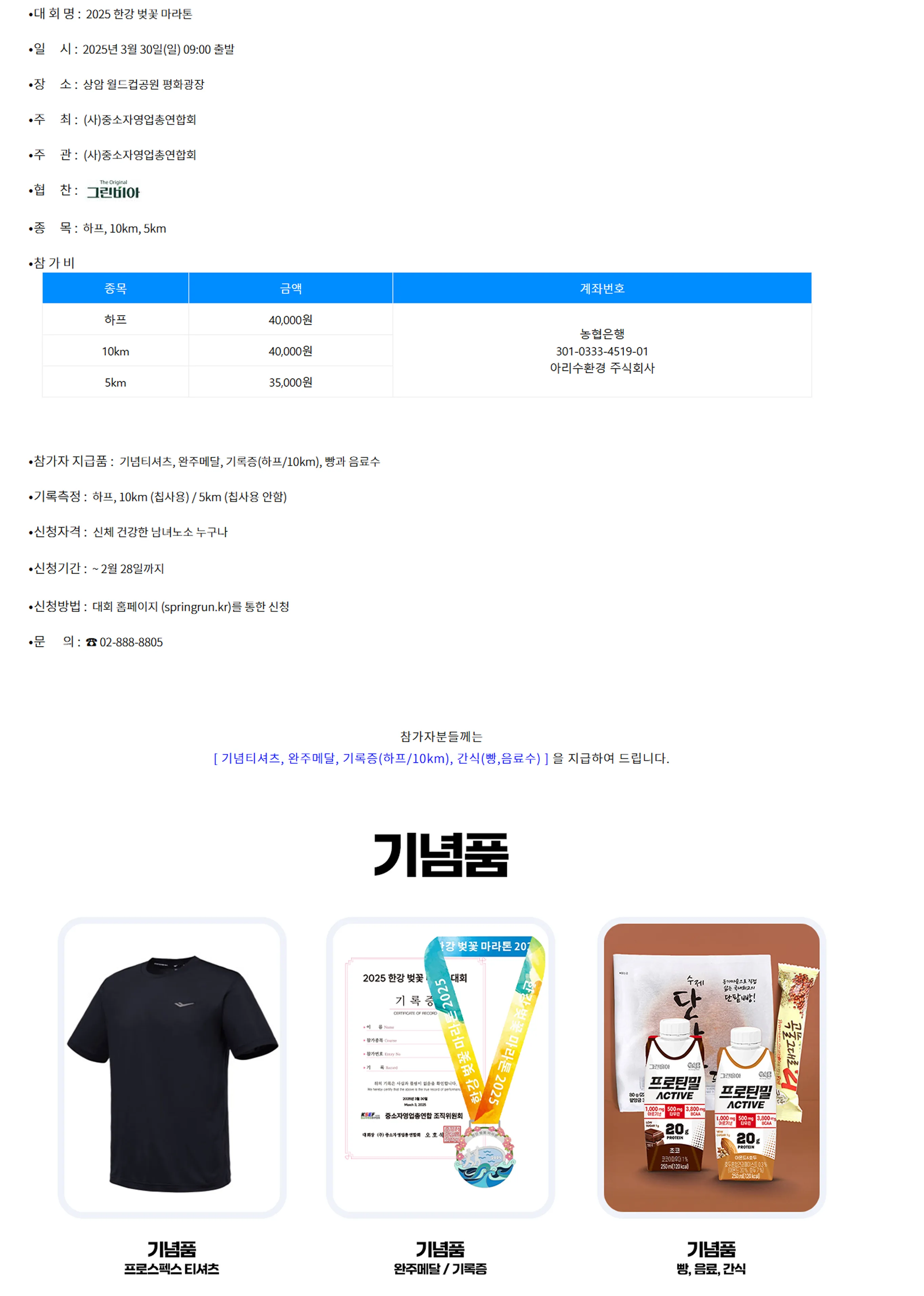 2025 한강 벚꽃마라톤 이미지