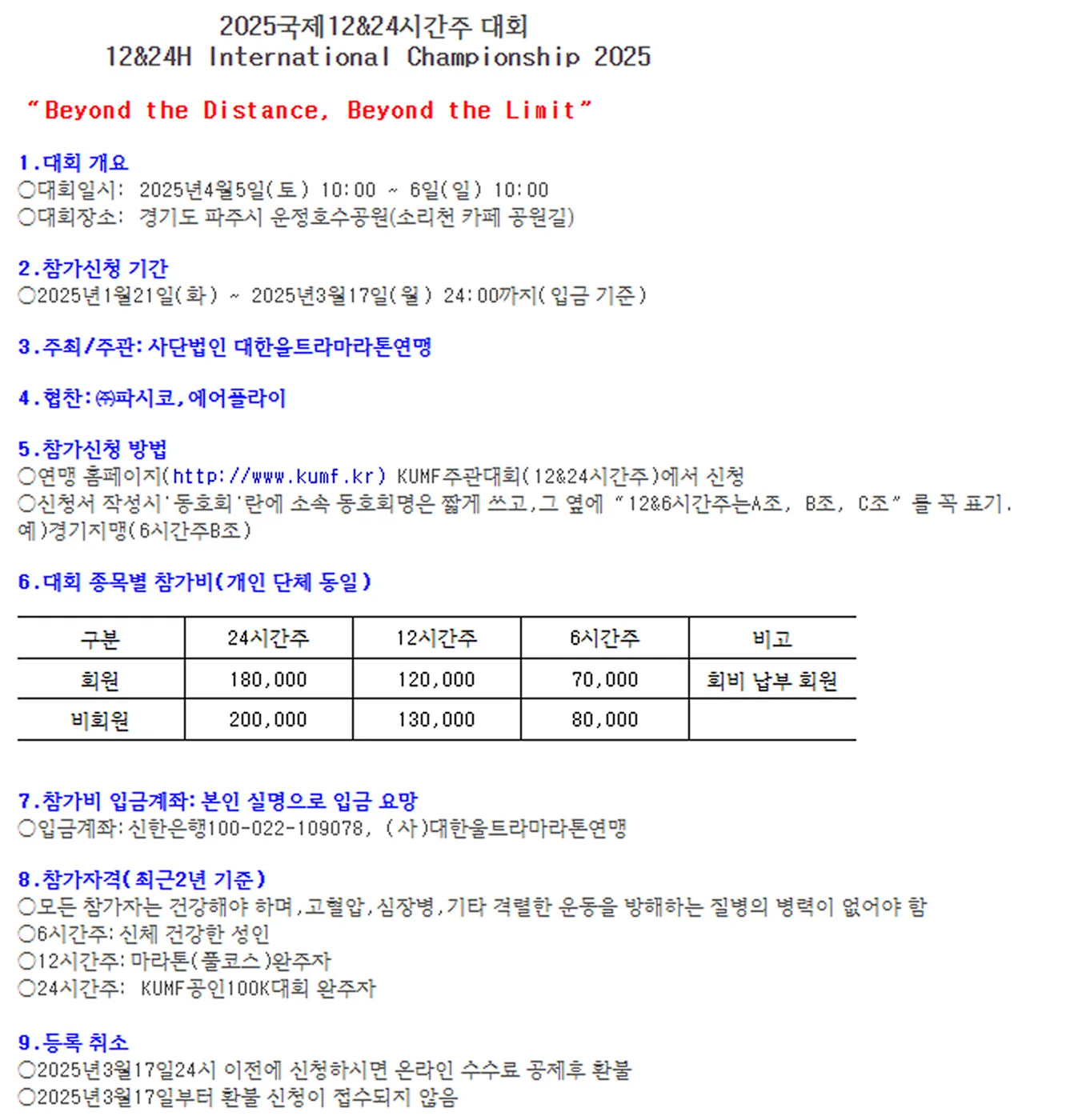 2025 국제 12 & 24시간주 이미지