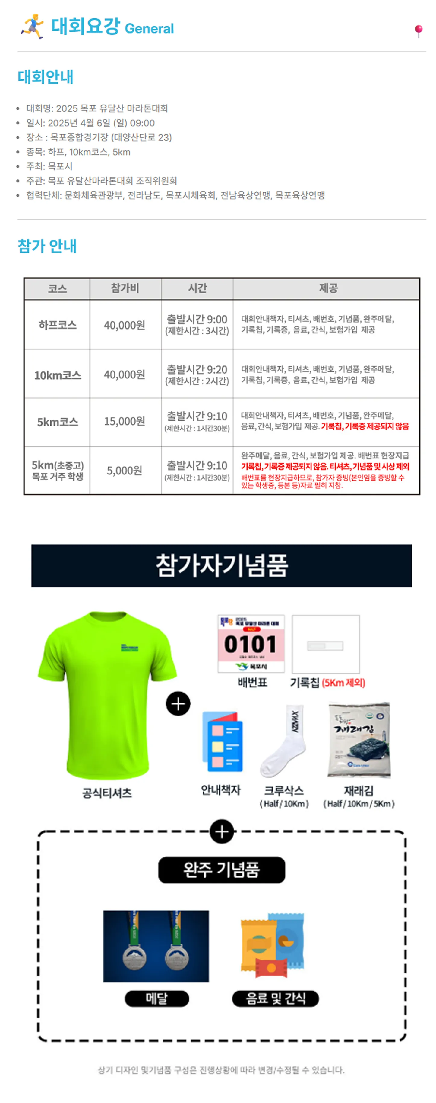 2025 목포 유달산 마라톤 이미지