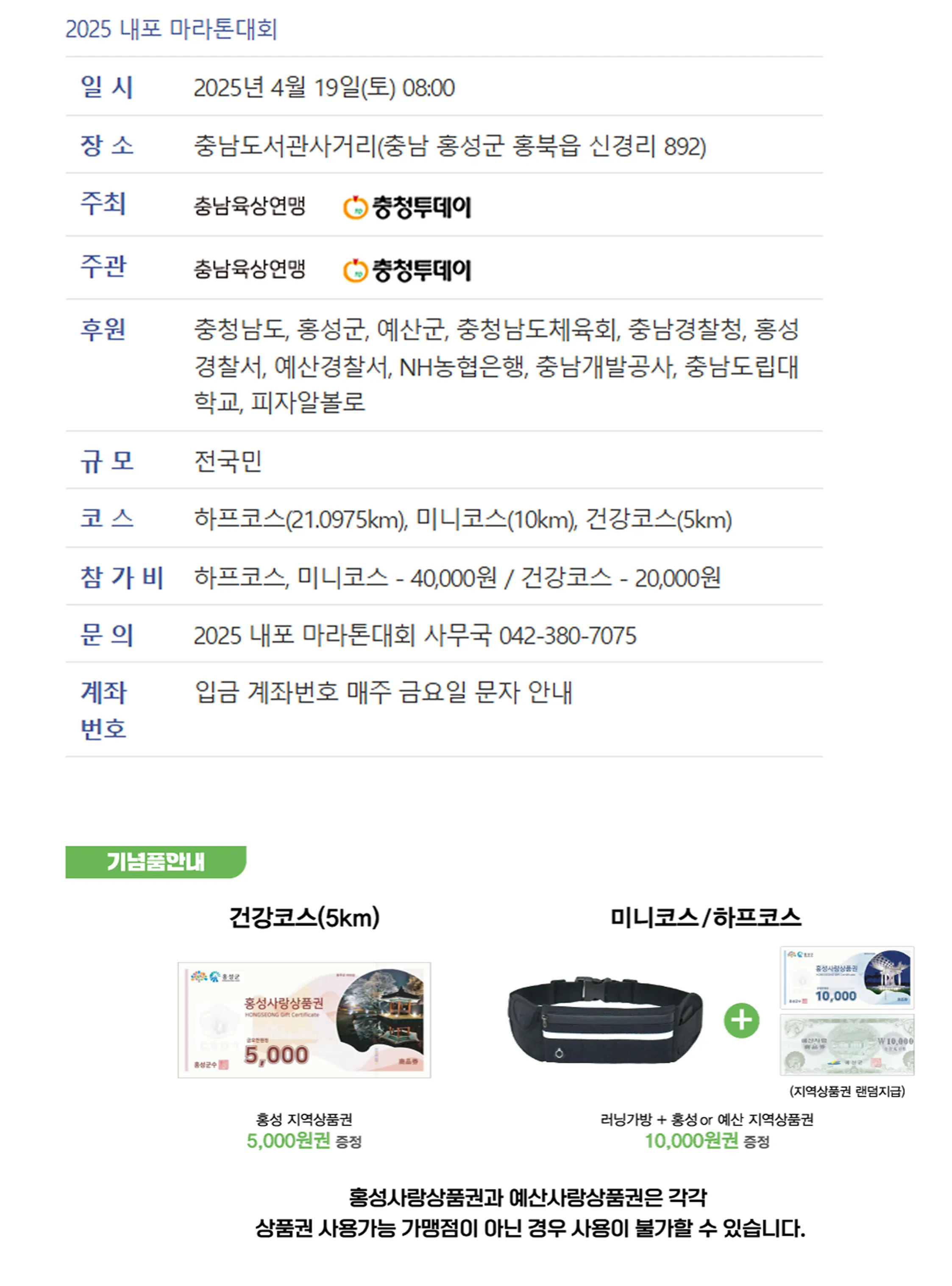 2025 내포 마라톤 이미지