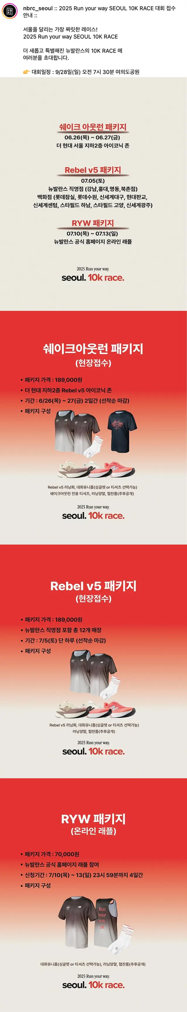 뉴발란스 2025 Run your way SEOUL 10K RACE 이미지