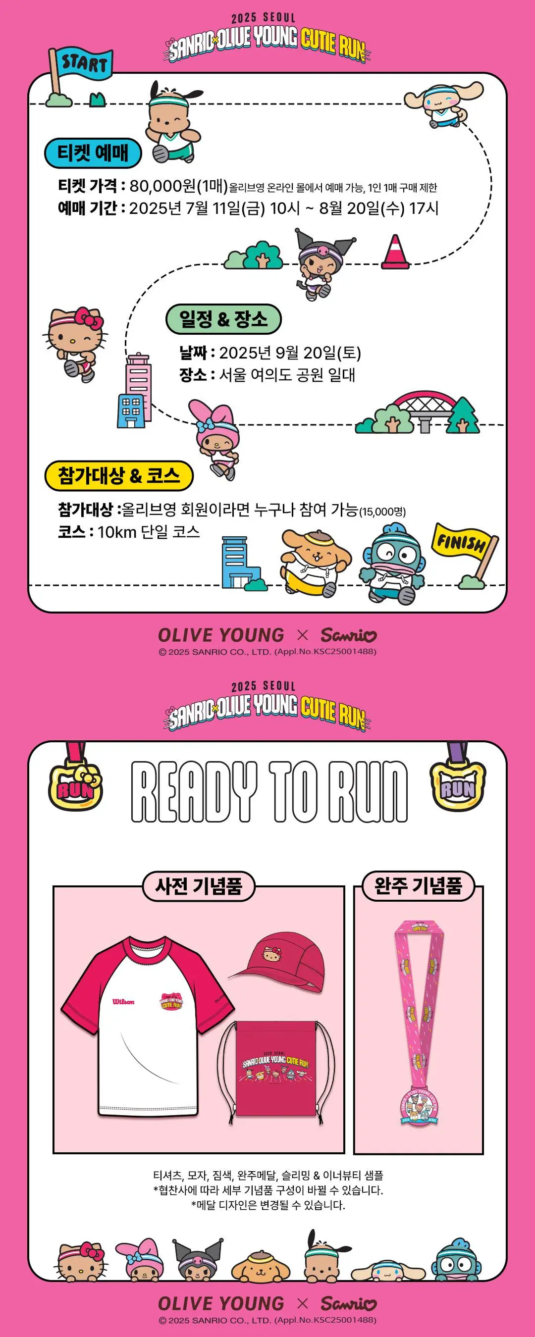 산리오x올리브영 큐티런 이미지