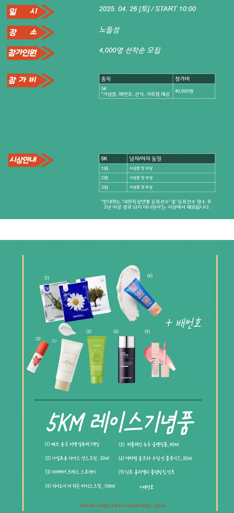 2025 서울클린뷰티런 이미지
