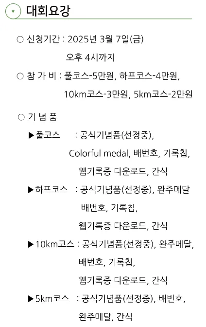 2025 영주소백산마라톤 이미지