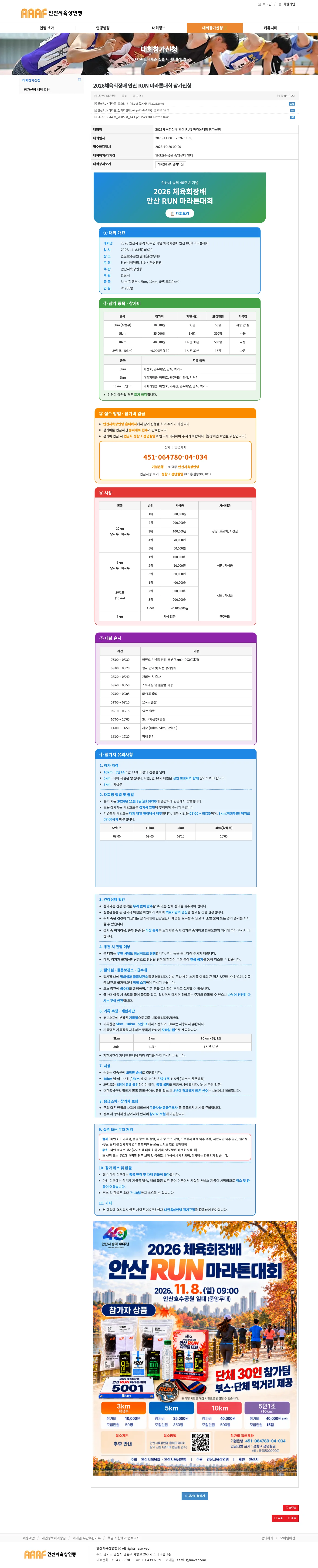 2026전국 체육회장배 안산 RUN 마라톤 이미지