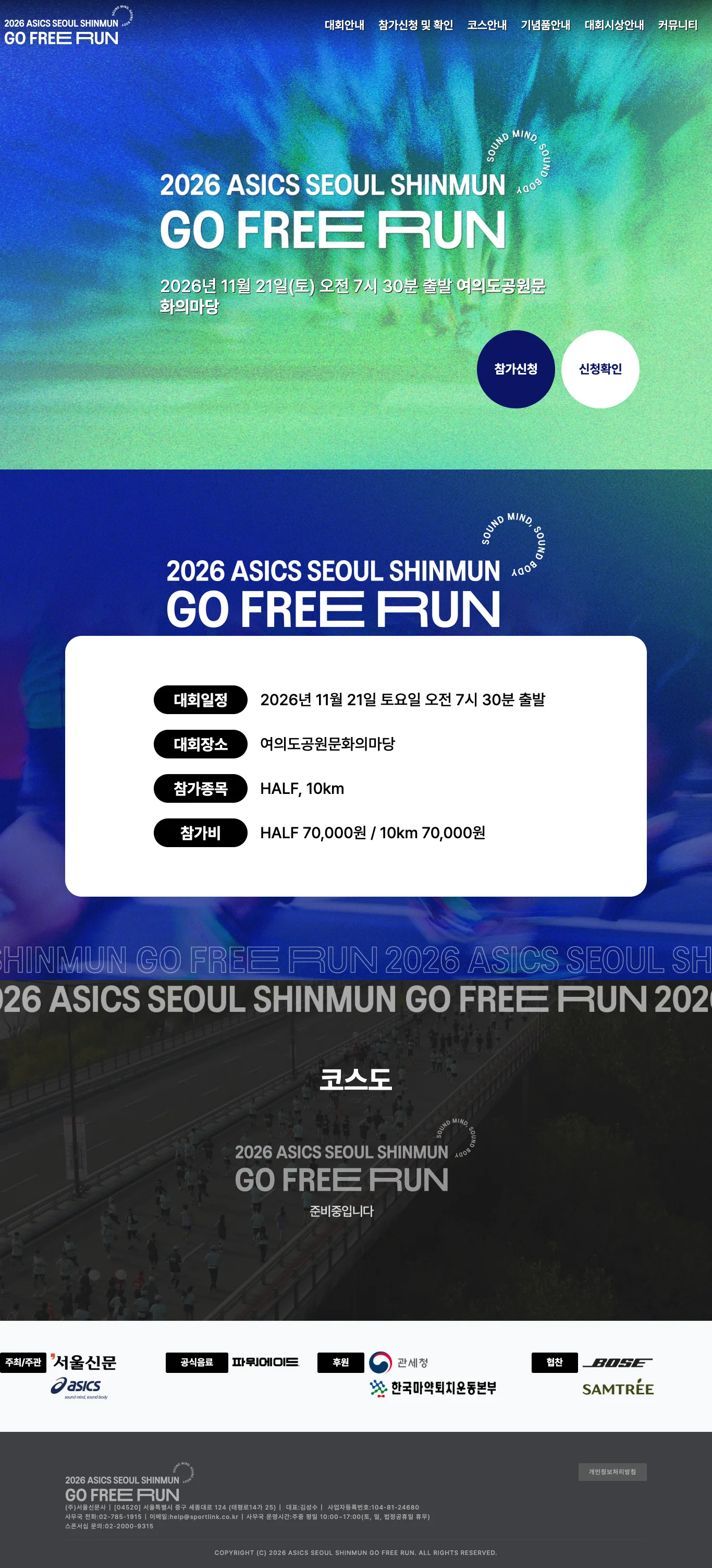 2026 아식스 서울신문 고프리런 이미지