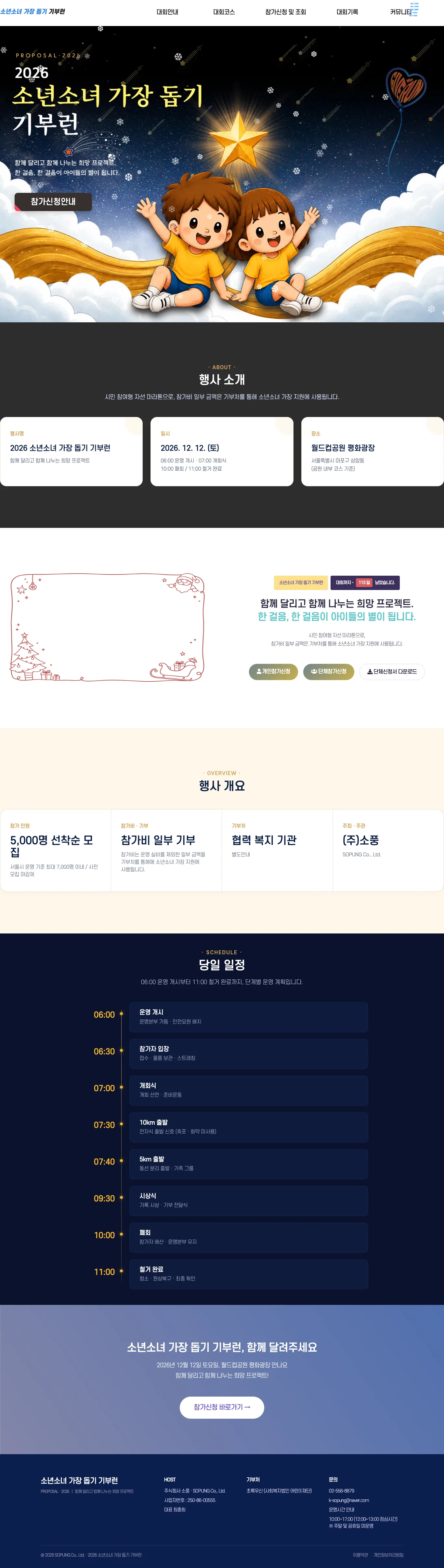 2026 소년소녀 가장 돕기 기부런 이미지