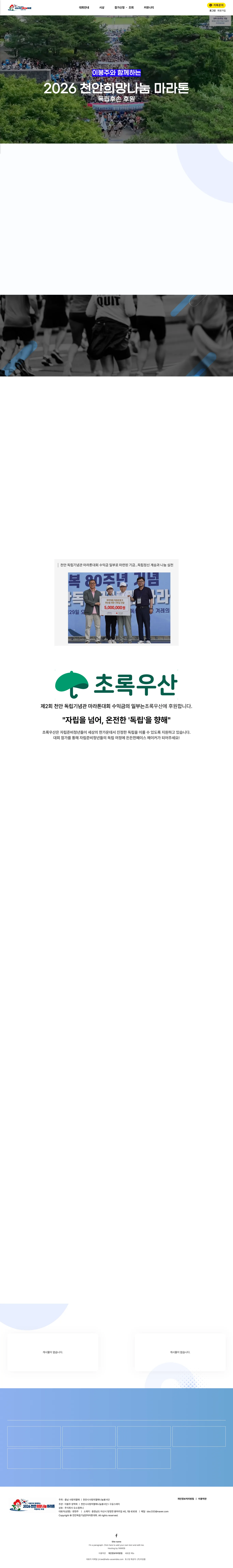 2026 천안 희망나눔 마라톤 이미지