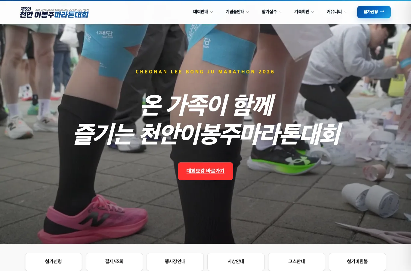 2026 천안 이봉주 마라톤 이미지