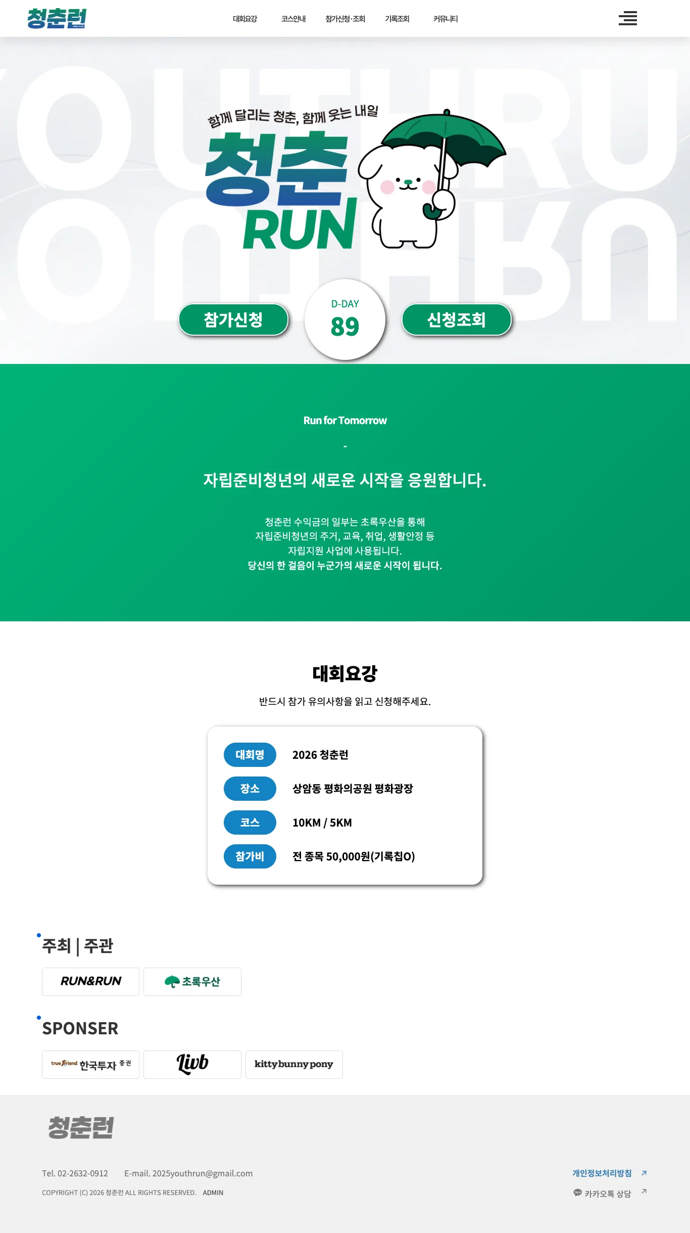 2026 청춘런 이미지