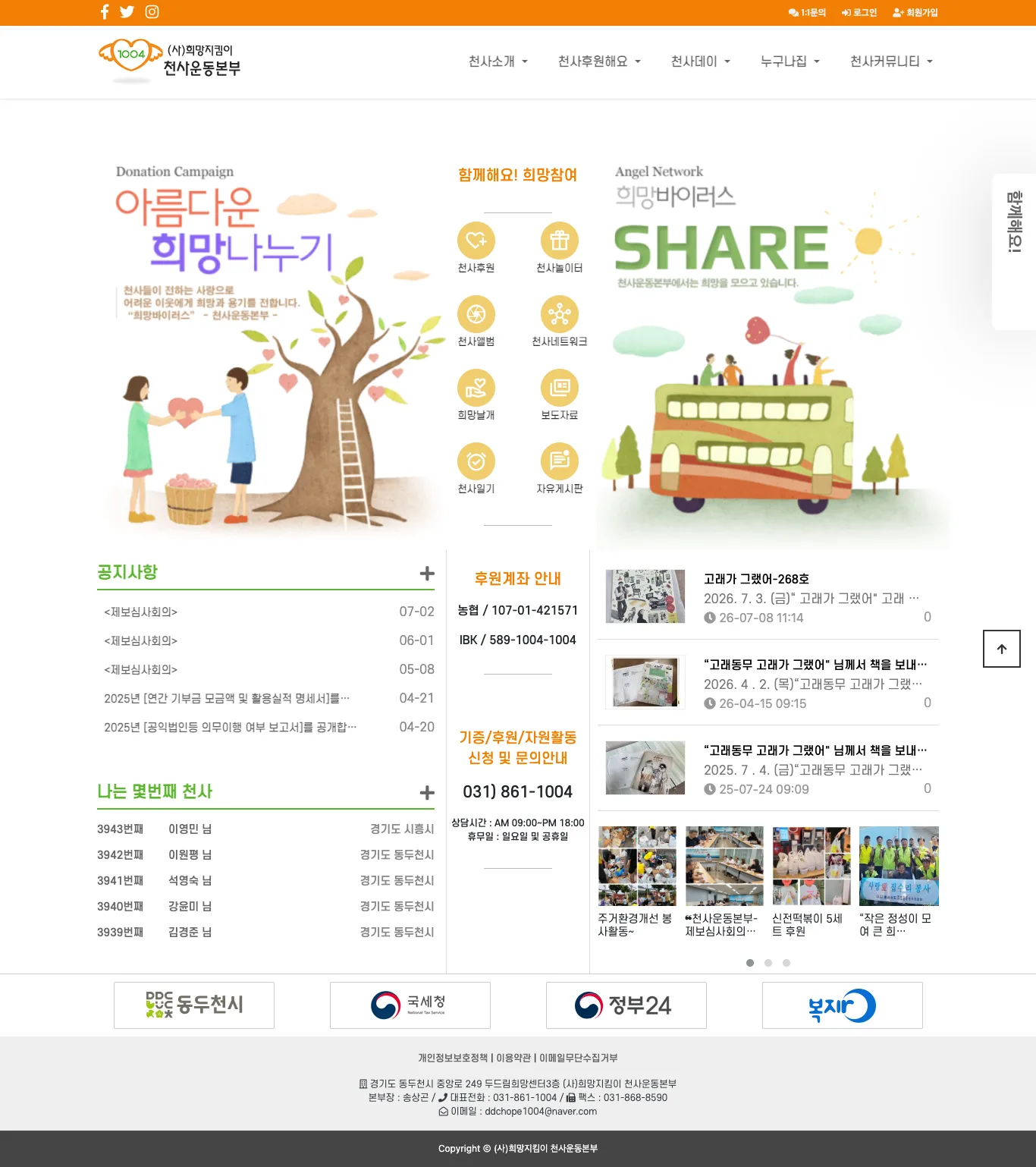 2026 천사데이기념 동두천천사마라톤