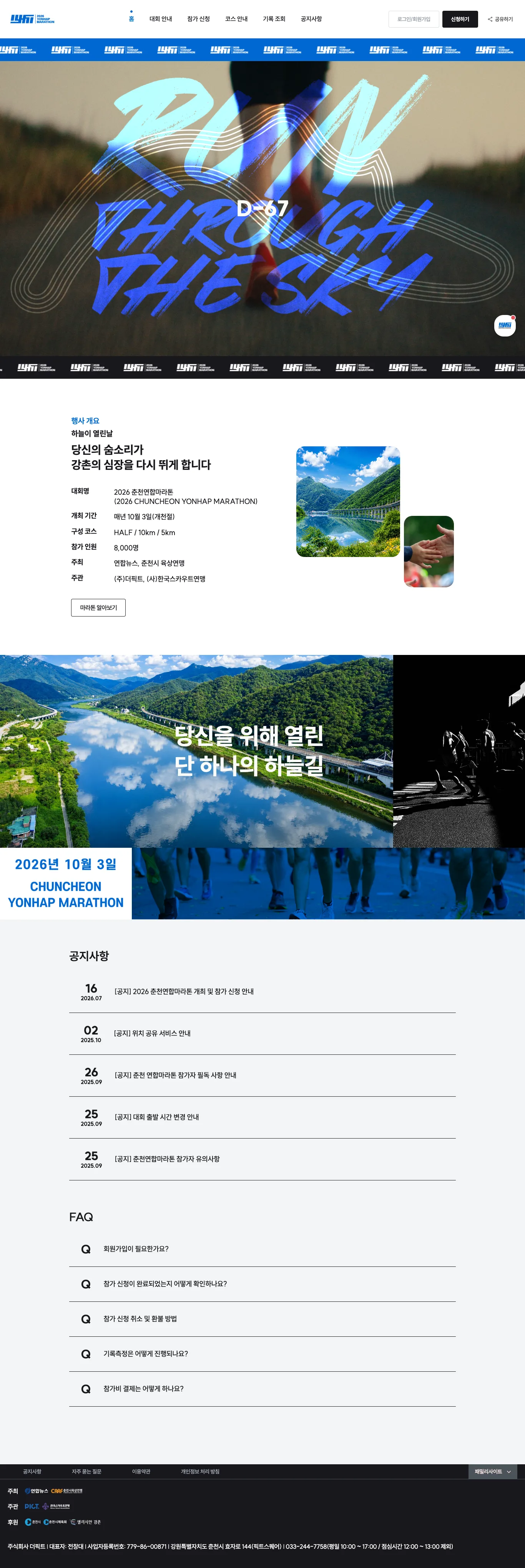 2026 춘천연합마라톤