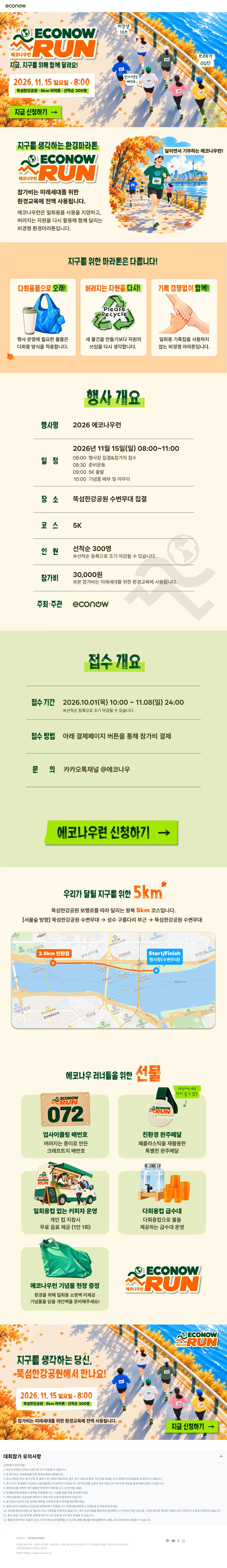 2026 에코나우런 이미지