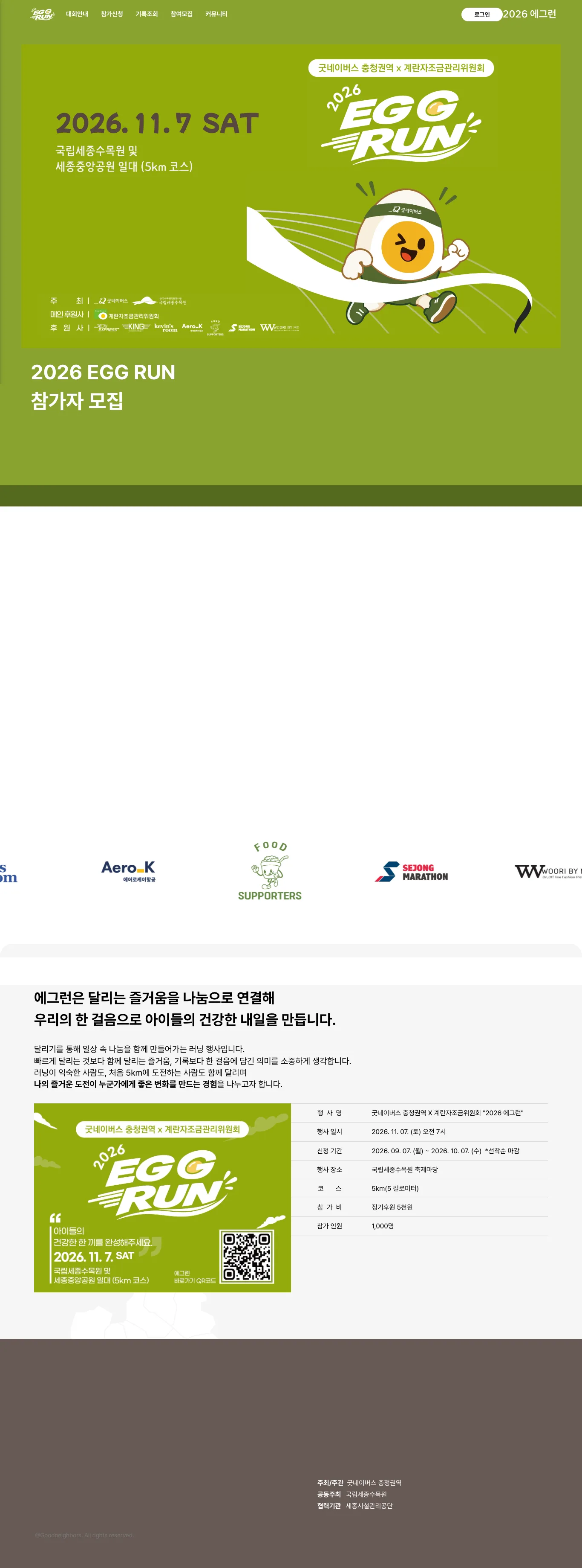 굿네이버스 충청권역X계란자조금관리위원회 2026 EGG RUN 이미지