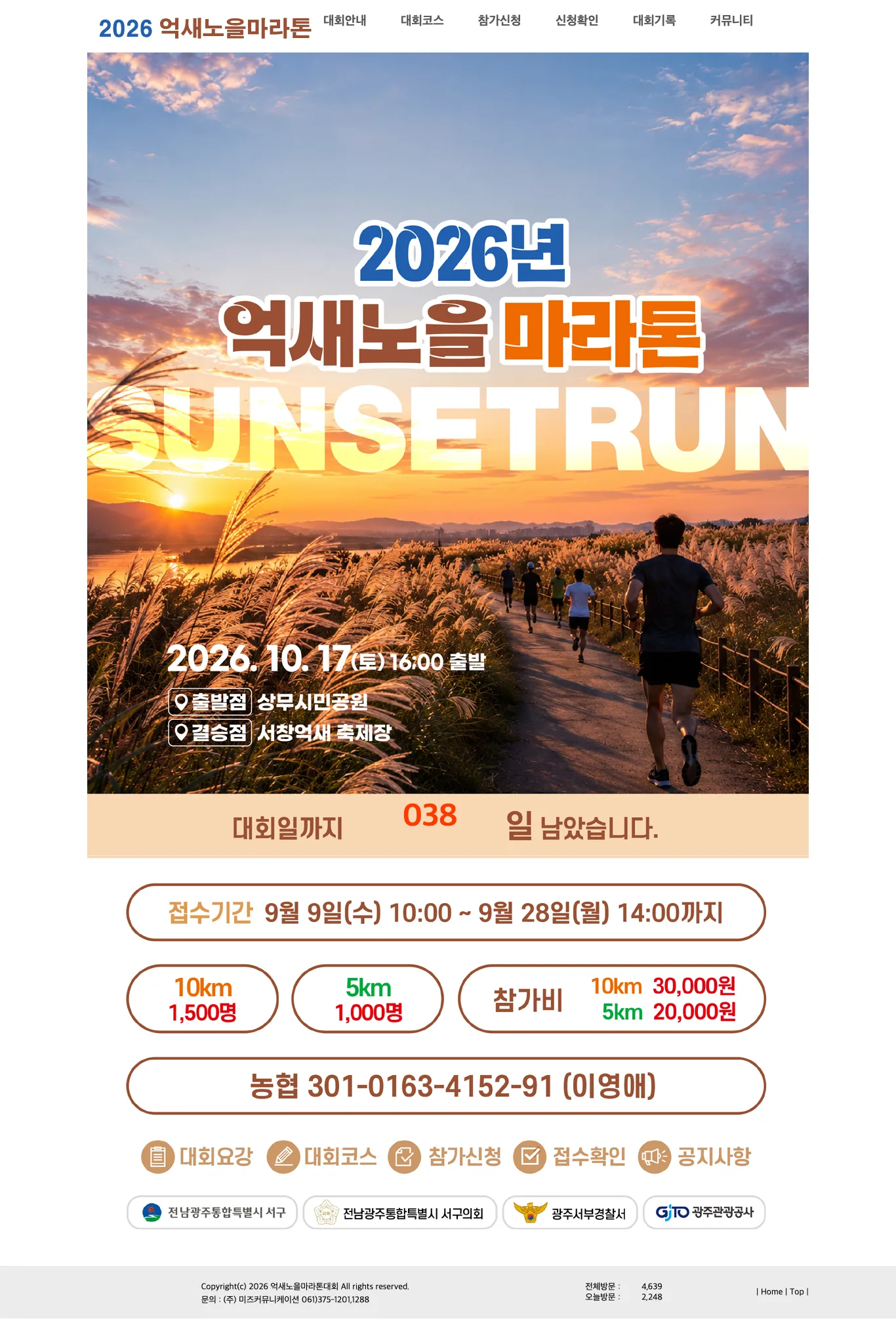 2026 억새노을마라톤대회 이미지